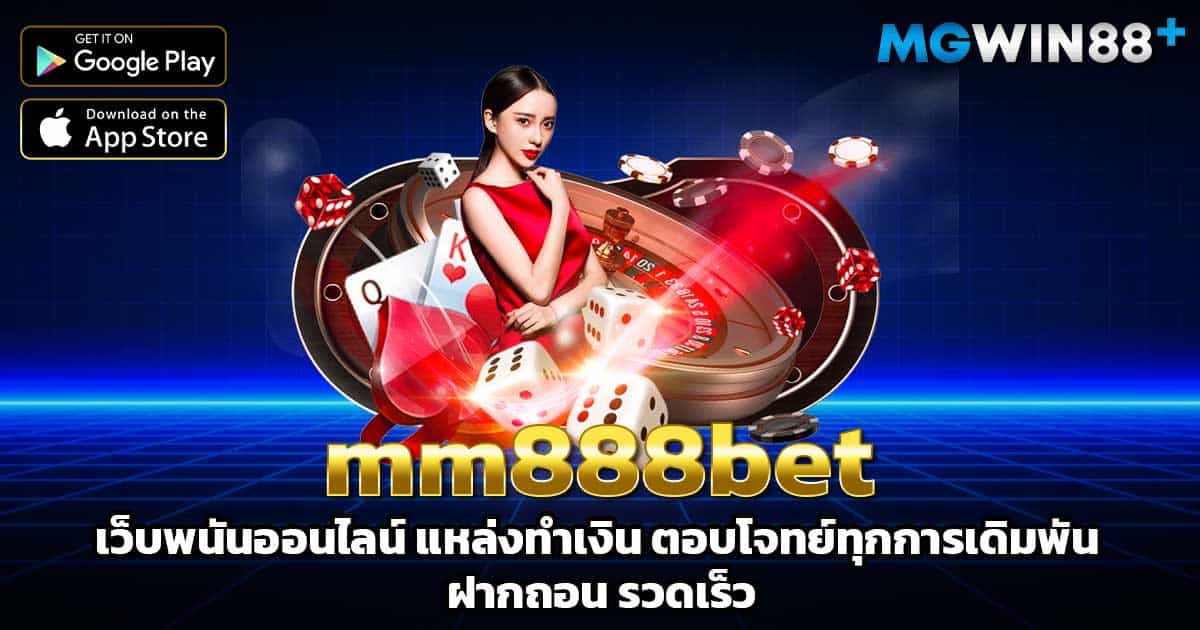 mm888bet สล็อต