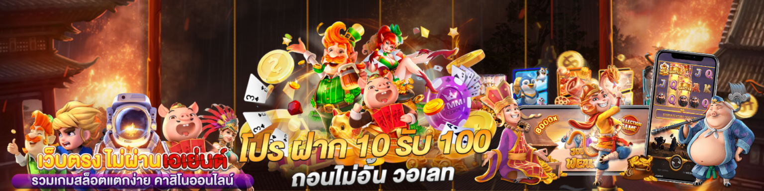 สล็อต pg ฝาก 1 รับ 100 ถอนไม่อั้น